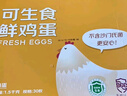 京鲜生可生食标准鲜鸡蛋30枚礼盒装3斤 源头直发 实拍图