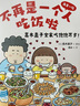 高木直子 不再是一个人吃饭啦（20周年纪念版）高木一家的美食生活大公开 实拍图