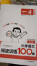 一本小学英语+语文阅读训练100篇五年级（共2册）2026版小学生阅读理解答题技巧词汇积累真题训练 实拍图