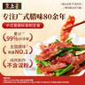 皇上皇特级二八薄盐腊肠广式煲仔饭腊肠广东甜肠广州腊味特产454g 实拍图
