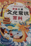【全2册】漫画中华文化1000问+漫画儿童文化常识百科 小学生最爱看的妙问趣答系列中国传统文化中国古代文化常识历史知识参考科普百科书籍漫画中华文化1000问知识百科大全 实拍图
