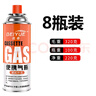北岳卡式炉气罐通用液化煤气瓶便携式丁烷卡磁瓦斯罐户外喷火枪小气罐 220g*8瓶装【高纯度/安全防爆】 实拍图