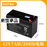 适用于12伏儿童电动车6-FM-7(12V7Ah20hR)玩具汽车童车电瓶12V7a蓄电池 12V7ah电池 实拍图