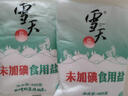 雪天精制盐400g【未加碘】 家用盐炒菜调味品 实拍图