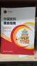 中国居民膳食指南（2022）  学龄儿童膳食指南 营养科学全书 营养素参考摄入量 科学研究报告临床营养与食品卫生学 国民膳食营养红宝书 人民卫生出版社   实拍图