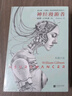 神经漫游者三部曲（套装全3册）(科幻小说宗师、赛博朋克之父威廉.吉布森经典名作) 小说 实拍图