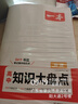 一本高中知识大盘点政治历史地理（3册） 2025同步教材思维导图知识清单解题方法期中期末高考总复习 实拍图