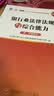 银行从业资格考试教材2026配套必刷题：银行业法律法规与综合能力+银行管理（初级2本套）基础薄弱 实拍图