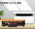 京呈CF247A硒鼓适用惠普Mini M17a M17w M30a M30w打印机M16A M16W M29A M29W墨盒47A 打印机墨盒（国内版） 【3500页】CF247X 大容量黑色硒鼓 实拍图