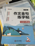 时光学作文金句练字帖全套2本小学生3-6年级专用满分作文练字帖每日一练好词好句优美句子素材积累书法 实拍图