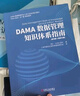DAMA数据管理知识体系指南 原书第2版修订版 DAMA国际 数据治理 数据安全 数据仓库 大数据 数据架构 数据质量 数据管理书籍 晒单实拍图