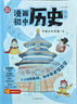 漫画初中历史全2册 2025中小学语文常考历史典故知识大全提前学图解中国古代百科文学常识积累一本全 实拍图