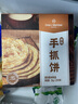 1号会员店 手抓饼原味 0添加起酥油 0反式脂肪酸 早餐鸡蛋伴侣 2kg(20片) 实拍图