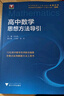 高中数学公式定理导引 实拍图