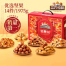 三只松鼠坚果礼盒1975g/14件 零食礼包夏威夷果碧根果 团购送礼 实拍图