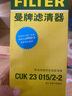 曼牌（MANNFILTER）活性炭空调滤芯格适用宝马专用配件 CUK23015/2-2 实拍图