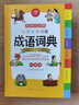 开心小学生多功能成语词典大全 中华成语大词典近义反义词成语故事成语接龙现代汉语小学专用新华字典工具书 实拍图