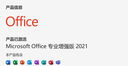 office365永久激活码2021专业增强版2019产品密钥2016word excel 24小时自动发货 office2021永久激活【支持重装】 实拍图