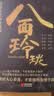 【单本】八面玲珑  一套实用且精妙的策略盛宴社交处世 实拍图