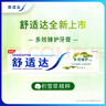 舒适达多效臻护牙膏天然积雪草清新口气草本植萃100g 新旧包装随机发 实拍图