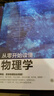 从零开始读懂物理学 趣解相对论、量子物理、宇宙大爆炸、薛定谔的猫、暗物质 走进物理世界 实拍图