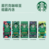 星巴克（Starbucks）精品烘焙咖啡豆多口味囤货5袋1070g 阿拉比卡豆 手冲黑咖啡口粮豆 实拍图