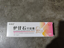 祥医堂炉甘石宝宝倍护舒缓膏婴儿湿口水软膏儿童红屁炉甘石外用洗剂20g 实拍图
