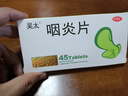吴太 咽炎片 0.26g*45片养阴润肺 清利咽喉 镇咳止痒 慢性咽炎引起咽干 咽痒 刺激性咳嗽 1盒 实拍图