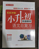 小升初总复习语文数学英语(共3册）小学生毕业知识大盘点全解必刷题真题卷模拟测试卷升学衔接教材 实拍图