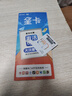中国电信流量卡19元【185G+100分钟】大全国通用长期手机王电话卡上网非终身无限永久 实拍图