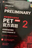 PET青少版新题型官方真题1 剑桥通用五级考试 剑桥授权 含答案、超详解析、考官评价（附扫码音频、口语示例视频） 实拍图