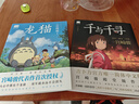 宫崎骏经典代表作：龙猫+千与千寻（全2册） 实拍图