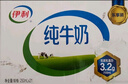 伊利纯牛奶整箱250ml*16盒 全脂牛奶 礼盒装 9月底产 实拍图