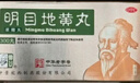 仲景 明目地黄丸(浓缩丸)300丸 滋肾养肝明目 肝肾阴虚 目涩畏光 视物模糊 迎风流泪 实拍图
