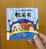 阳光宝贝 幼儿启蒙早教翻翻洞洞书手指推拉书儿童绘本3d立体书益智玩具寒暑假阅读课外书 书香节阅读书籍宝宝好习惯养成机关书（套装6册）  实拍图