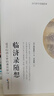 临济录随想：追寻沁润尘世的佛陀妙心 实拍图