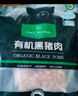 1号会员店有机黑猪五花肉片800g 烤肉材料火锅烧烤食材 黑猪肉 生鲜 实拍图