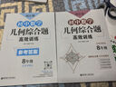 周计划：初中数学几何综合题高效训练（8年级） 实拍图