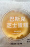 瑞幸咖啡 巴斯克芝士蛋糕(下单前请与门店确认有无库存 )15天有效 每人限购1单 限自提 实拍图