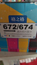 格之格T672墨水适用爱普生L805墨水 L130 L360 L310 L313 L801 L485 L383 L1300墨仓式打印机墨盒 672/674墨水套装 实拍图