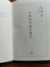 中国历代政治得失 精装版  三联书店 钱穆作品系列 总括中国历史政治精要大义 中国古代史学理论 实拍图
