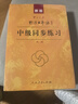 标日 中级学习套装（3册）第二版 教材+同步练习 附光盘和电子书 新版标准日本语 人民教育 实拍图