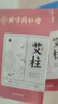 同仁堂 北京同仁堂艾柱艾灸条家用微烟艾灸柱香薰艾条陈年艾绒柱60粒 实拍图