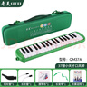 奇美口风琴儿童小学生学校教学口风琴 37键绿色小天才QM37A（硬包） 实拍图