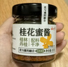 云山半桂花酱桂花蜜酿果酱105g 无添加剂蜂蜜糖桂花冲饮汤圆桂花糕 实拍图