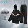 天堂 骑行雨衣雨披单人分体套装 高亮反光条分体雨衣 黑色3XL码 实拍图