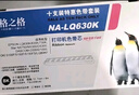 格之格色带架630K 适用爱普生打印机LQ630K LQ610K LQ730K色带 LQ615K TS635K色带架 14米*6支装加长版 实拍图