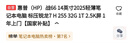 惠普（HP）战66 14英寸2025轻薄笔记本电脑 标压锐龙7 H 255 32G 1T 2.5K屏  1年上门【国家补贴】 实拍图
