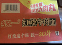 统一来一桶 红烧牛肉味 桶面 103g*12桶 整箱装 方便面速食面泡面 实拍图