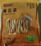富昌 黄花菜230g 山西特产 山珍南北干货 金针菜干 煲汤配菜 忘忧草 实拍图